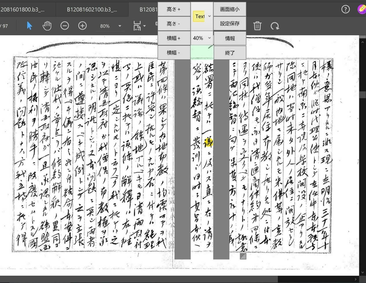 使用 Reading Tracker 閲讀竪排書籍時的電腦截屏。